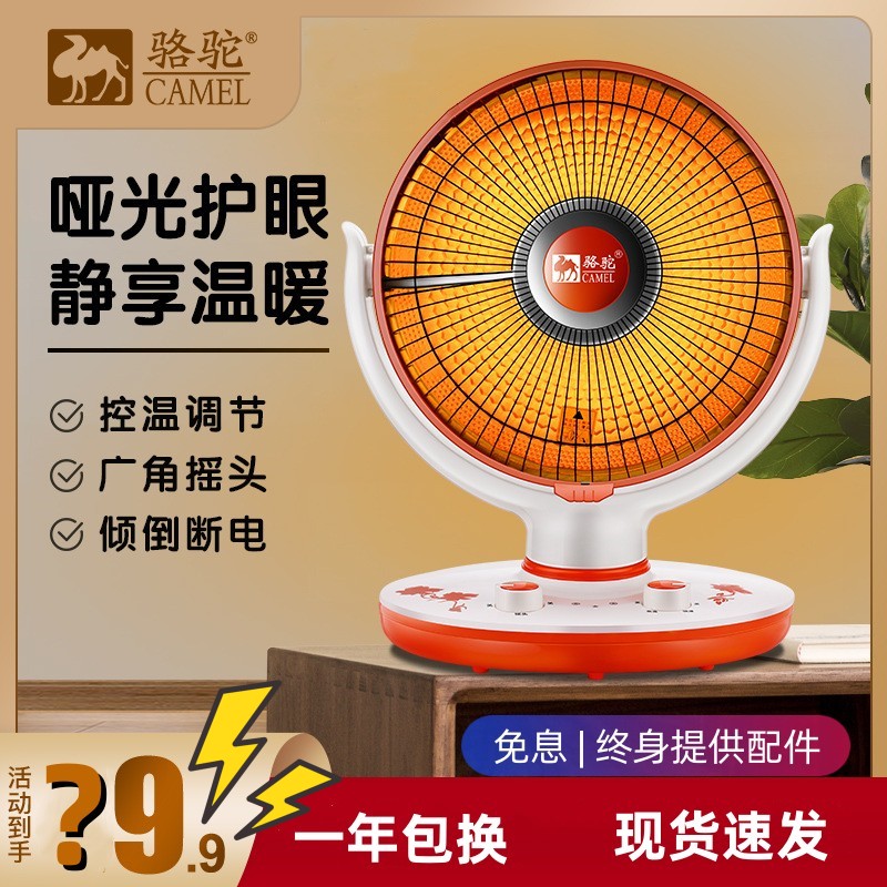 骆驼小太阳取暖器暗光家用可摇头节能速热耐用经典台式电暖器包邮