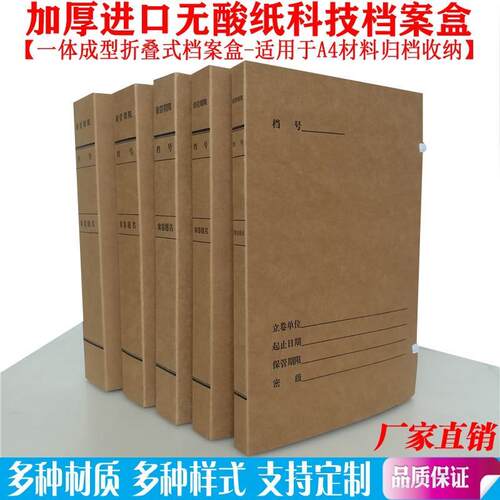 国标A4进口牛皮纸加厚新科技档案文件资料收纳盒大容量支持定制
