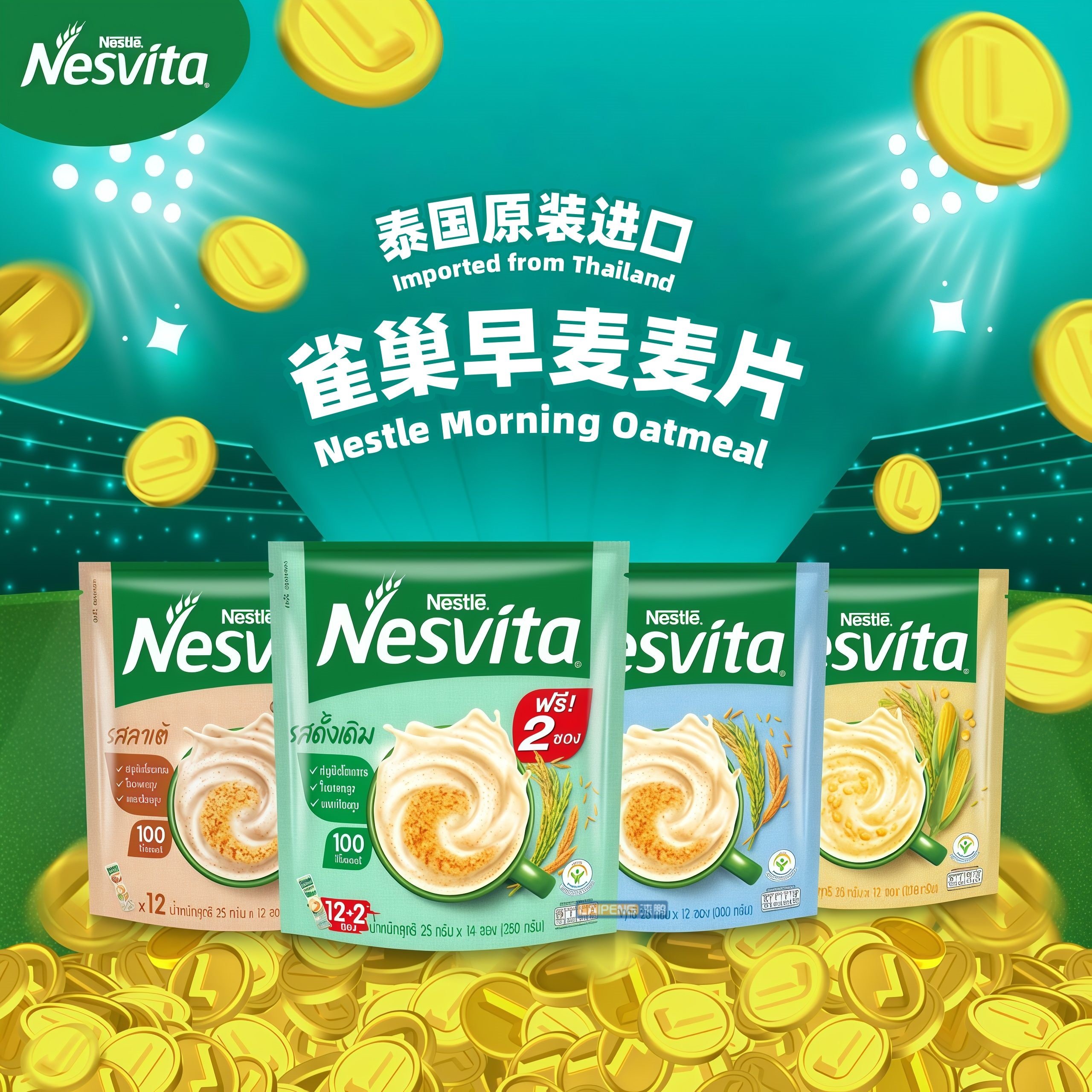 雀巢Nesvita奈斯维塔速溶谷物麦片冲饮独立小包装方便携带