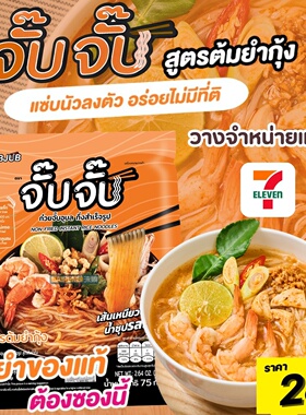 泰国711泰式船面方便面冬阴功米粉线丝速食鸡汤米线速食冲泡夜宵