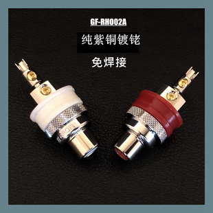 GAOFEI纯紫铜镀铑HIFI音响功放胆机RCA座免焊接CD机音频莲花插座