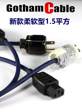 瑞士高芬Gotham新款1.5平方发烧级音响CD机电源线hifi音箱连接线