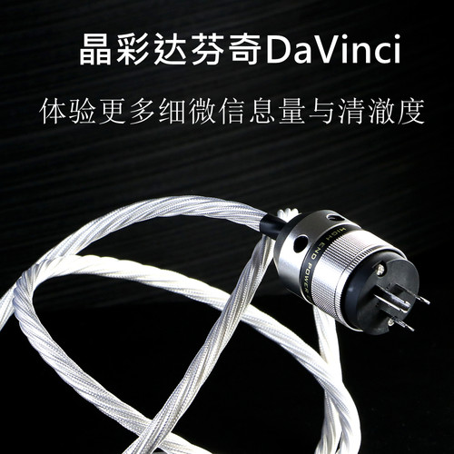 晶彩单晶银导体发烧级电源线