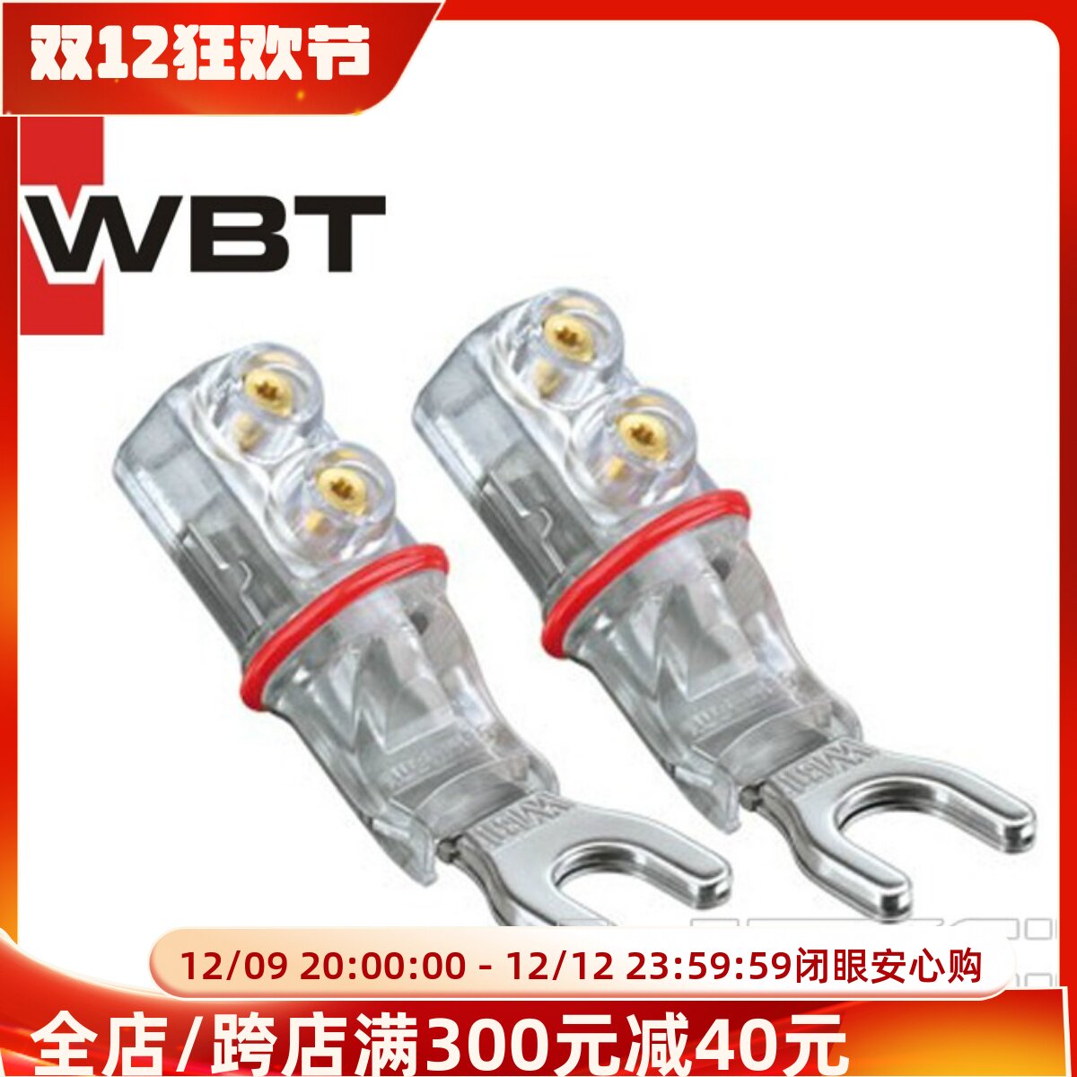 原装 德国WBT 0681AG纯银版 发烧音箱Y插头  音响喇叭线香蕉头