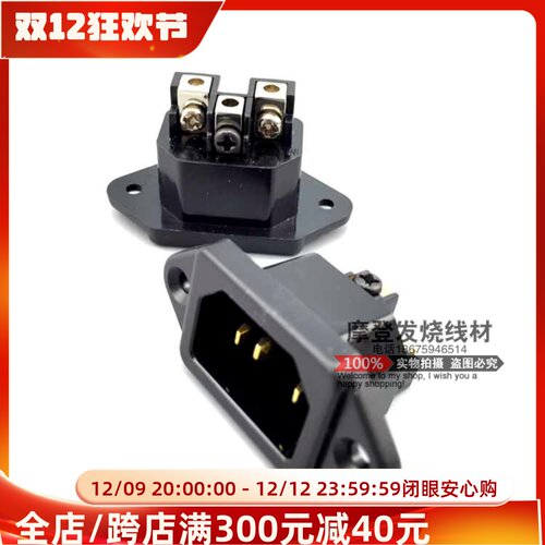 hifi发烧级冷冻机尾镀佬rec插座