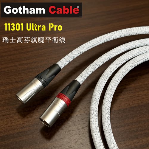 瑞士高芬Gotham旗舰11301音响功放连接XLR平衡线CD机音频信号线