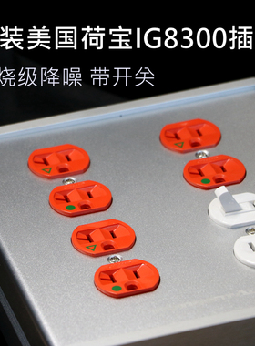 荷宝IG8300美标电源插座加开关功放胆机音响专用直流排插美式插头