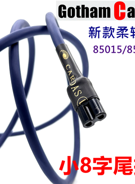 瑞士高芬Gotham发烧级八字尾音响线8字尾插头有源音箱HIFI电源线