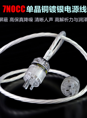 7N单晶铜镀银发烧级音响功放电源线CD胆机专业降噪HIFI音箱连接线