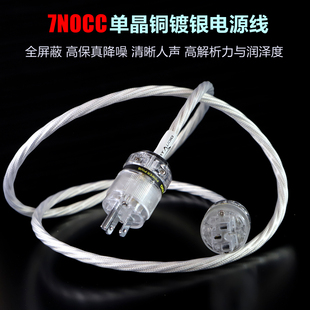 7N单晶铜镀银发烧级音响功放电源线CD胆机专业降噪HIFI音箱连接线