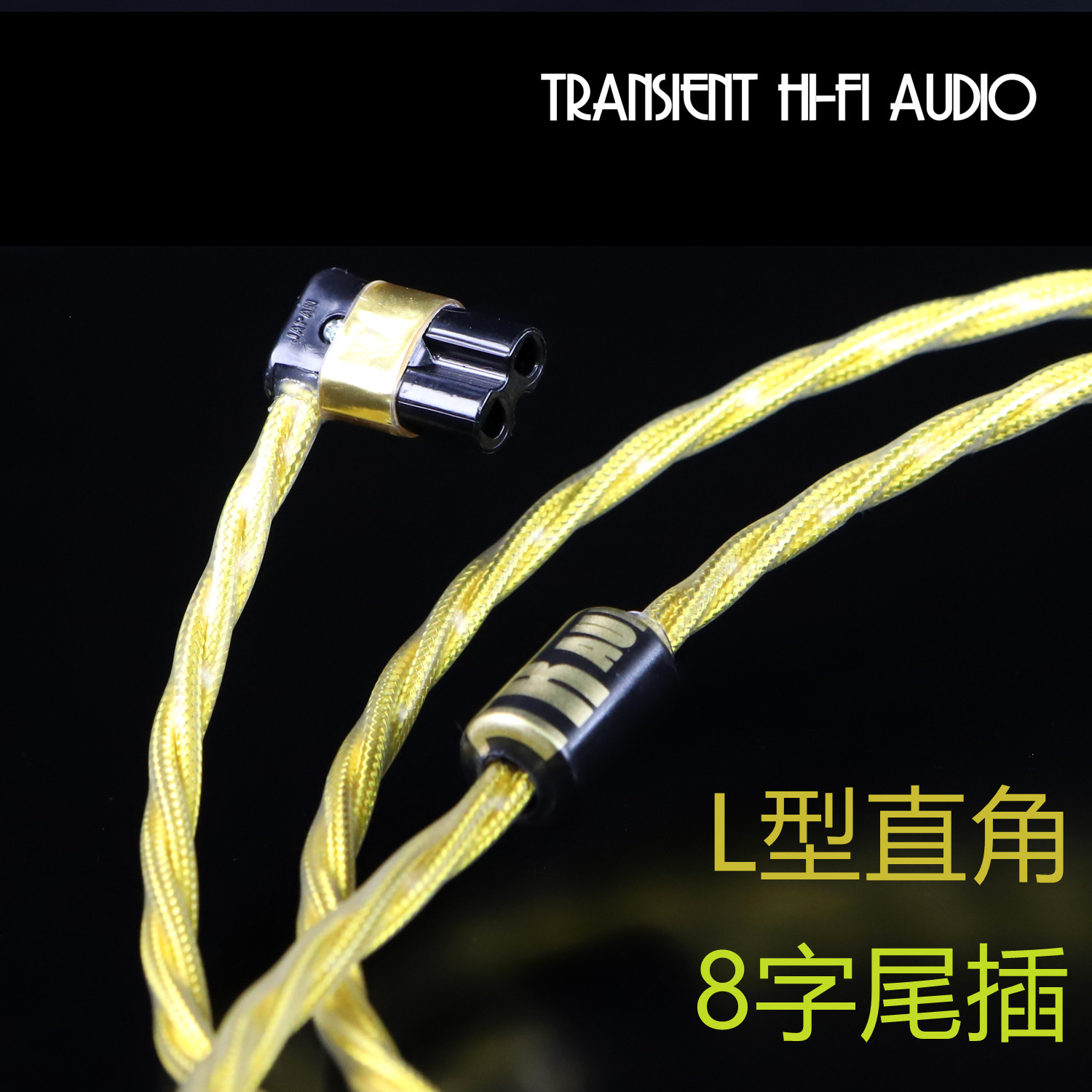 弯插头单晶铜镀银八字尾音响线小8字尾插头有源音箱电视机电源线