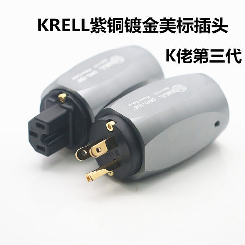 奇力K佬三代HIFI紫铜镀金美式美标发烧音响电源插头插尾
