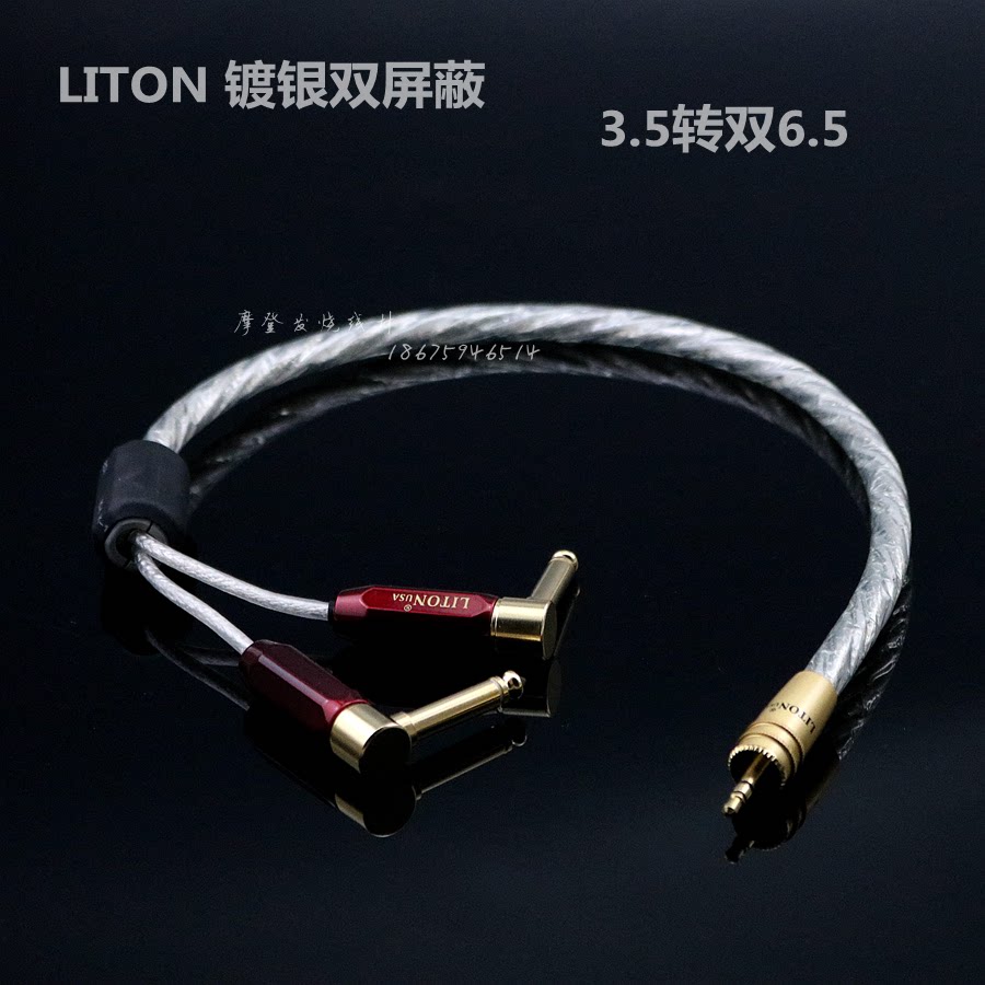 美国立顿 3.5转双6.5大两芯音频线一分二电脑调音台连接线