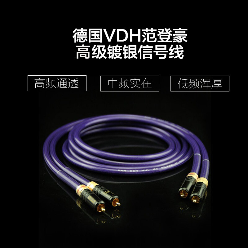 荷兰范登豪IT65G 发烧镀银信号线 胆机/前级/后级双莲花音频线