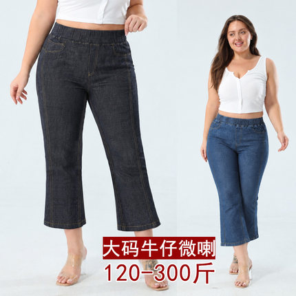 300斤特大码高腰直筒微喇牛仔裤女夏季薄款胖mm弹力显瘦八分裤子