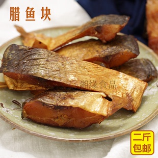 湖南特产柴火烟熏腊鲢子鱼块干鱼熏鱼正宗乡里腊味非四川 腊鲢鱼