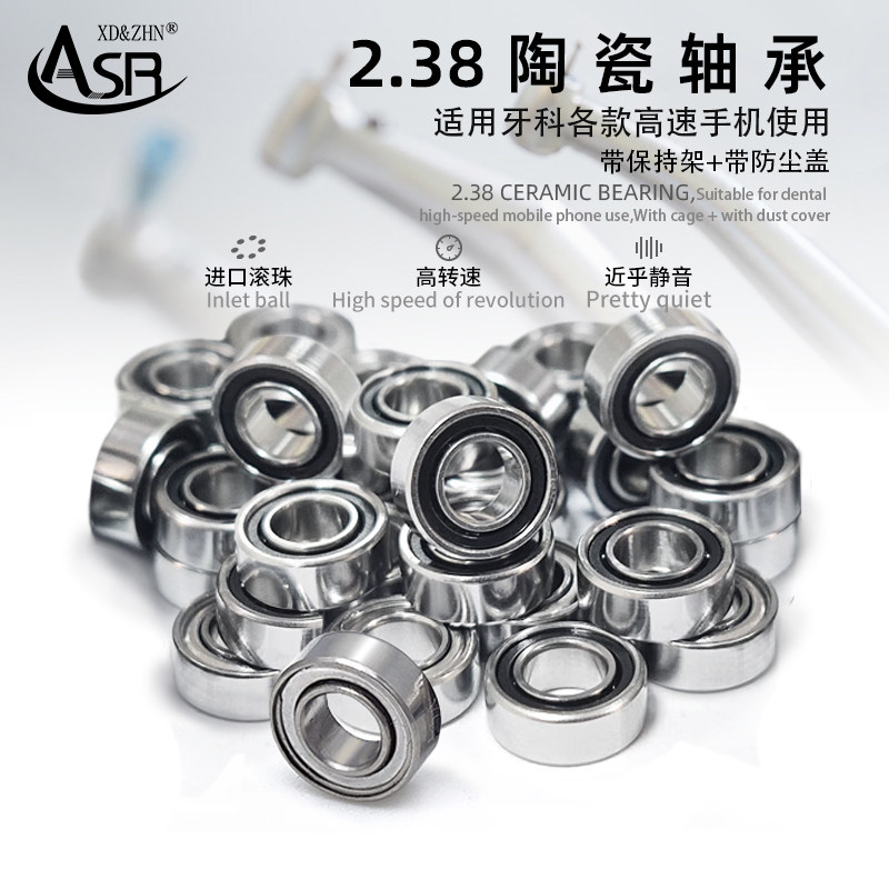 牙科高速手机专用维修轴承深沟球轴承小微型球轴承陶瓷球陶瓷轴承