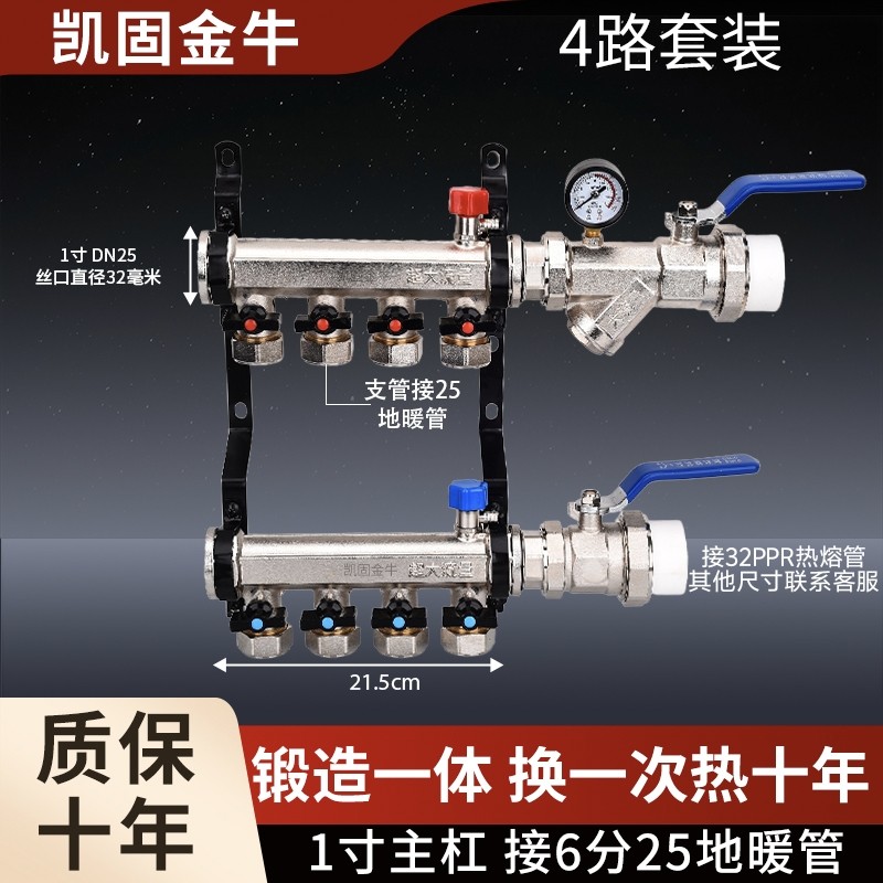 凯固金牛1寸6分25管地暖分水器