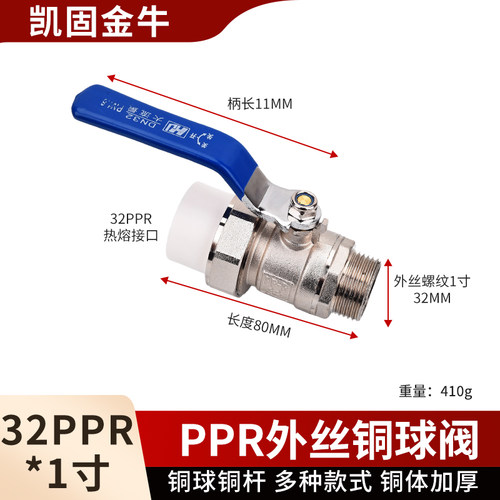 1寸外丝大流量铜球阀32凯固金牛