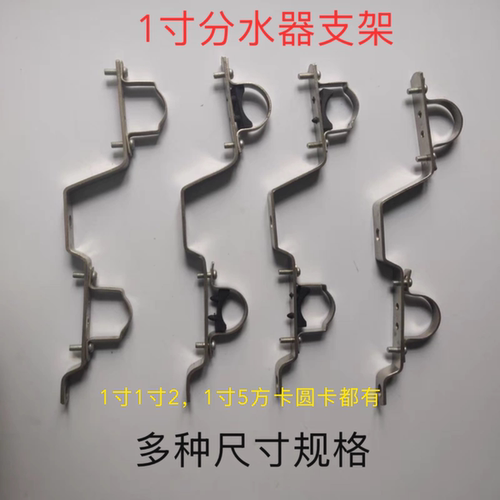 地暖分水器支架固定架子，1寸主管25主管用支架配件分水器拖架