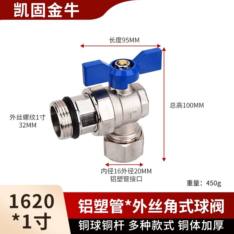 凯固金牛1寸铝塑管外丝角式球阀黄铜球阀开关配件加厚32PPR角阀
