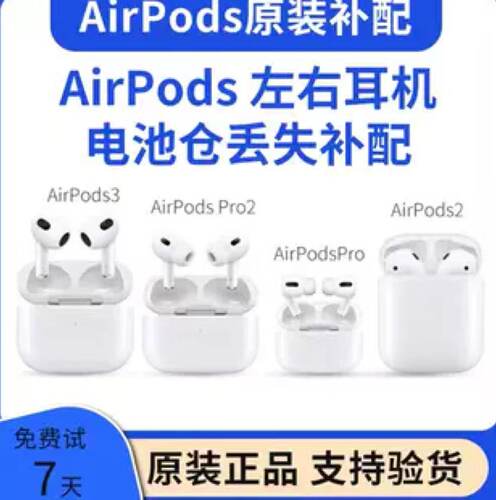 AirPodsPro左右耳充电仓单只补配