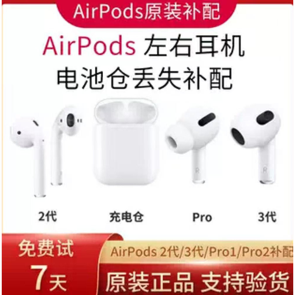 适用苹果AirPodspro1单只补配