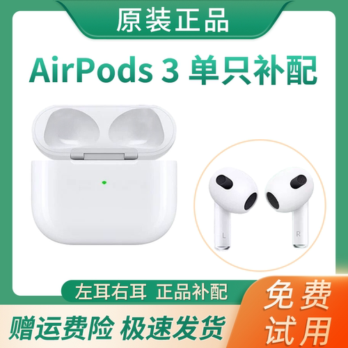 适用苹果耳机单只补配airpodsPro2代左右耳3仓丢失二三四充电盒4