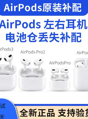 适用Airpodspro充电仓3代单只补配耳机二代左耳右耳Pro1单耳全新