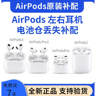 适用Airpodspro充电仓3代单只补配耳机二代左耳右耳Pro1单耳全新