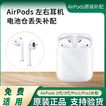 适用AirPods2代pro单只左耳右耳充电盒仓C苹果原装234代耳机补配