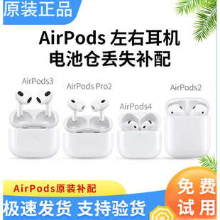适用airpodspro单只苹果耳机airpods4单只3代左右补配pro2充电仓