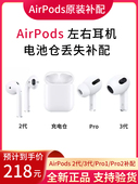 pro1单只补配丢失二三代左右耳机3充电盒仓全新 适用苹果AirPods