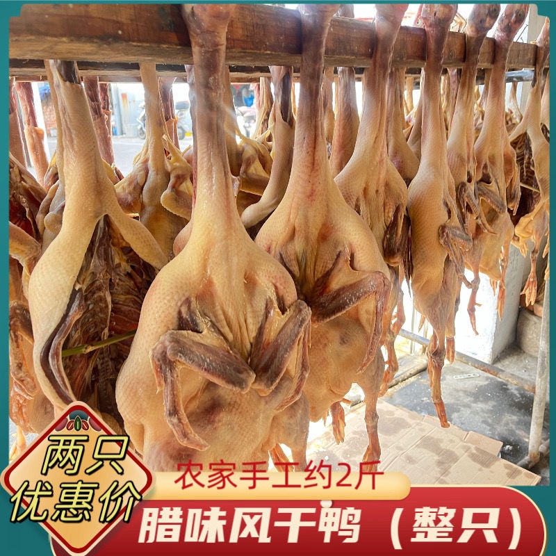 江苏特产风干腊板鸭咸鸭子肉整只腊味风干鸭腌制腊肉咸肉干鸭礼盒