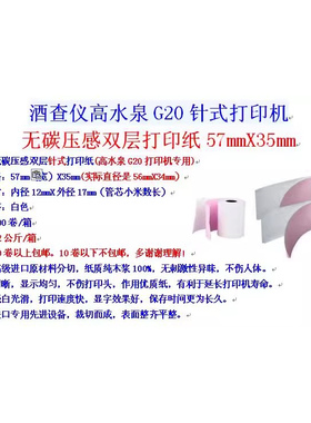 高水G20 SPRT SP-T7RF打印机纸色带普通针式打印纸57X35mm 56X30