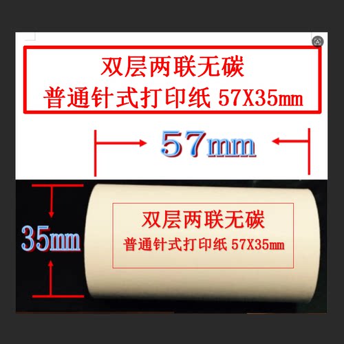 单层双层两联普通打印纸57X3540