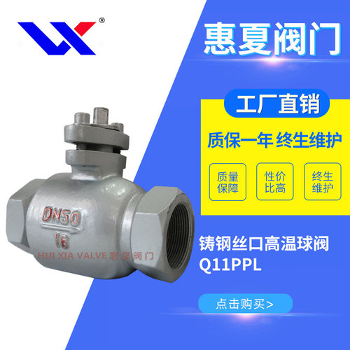 Q11PPL-16C丝口碳铸钢耐高温球阀