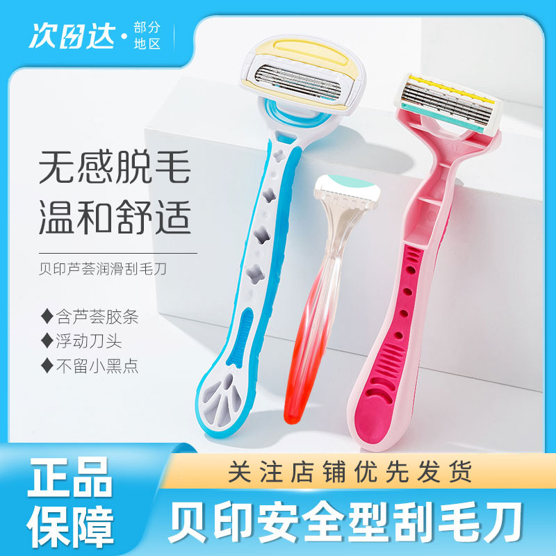 日本kai/贝印新升级刮毛刀