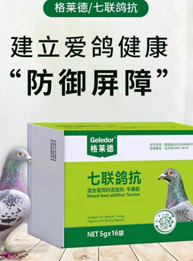 七联鸽抗格莱德鸽药鸽用信鸽单眼