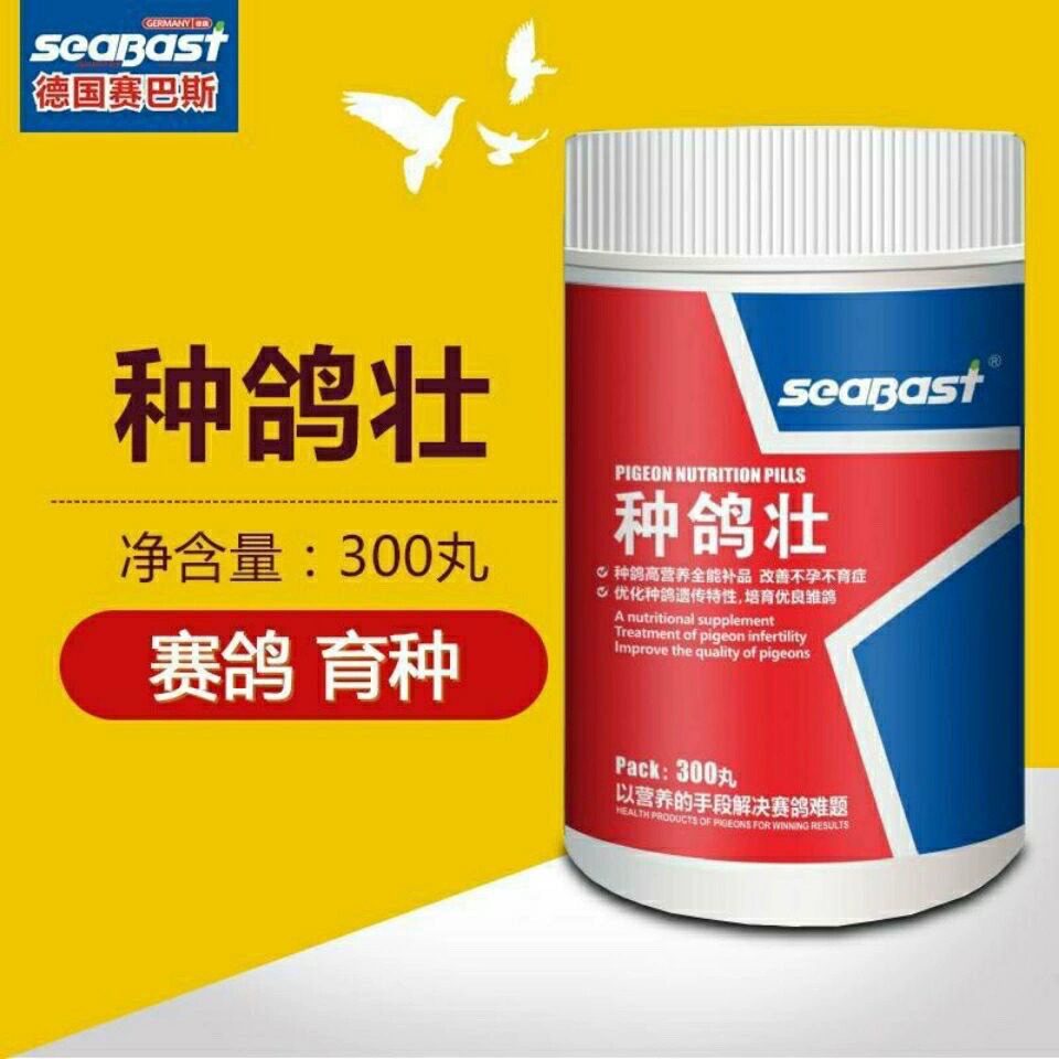 赛巴斯鸽药种鸽壮种鸽丸赛鸽育种精华素提高种蛋品质300粒/瓶批发