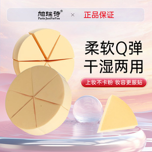 帕瑞诗怕瑞诗六角柏瑞诗帕瑞斯皮面三角派瑞诗底妆粉扑圆形切万用
