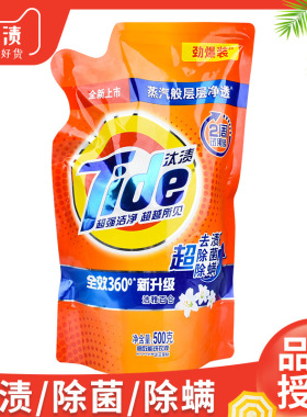 汰渍除螨去渍洗衣液全效360官方正品店补充装太渍袋子装袋装汰啧