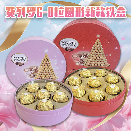 费列罗6粒8粒礼盒榛果威化巧克力