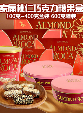 美国进口Almond Roca乐家扁桃仁巧克力糖125g250g822g糖果礼盒装