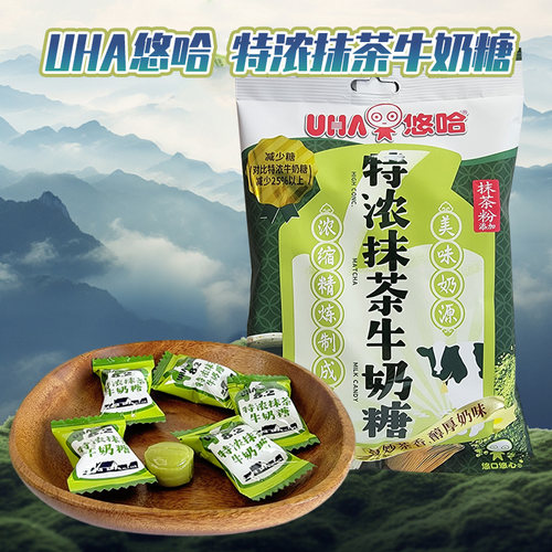 悠哈抹茶结婚袋装特浓牛奶糖