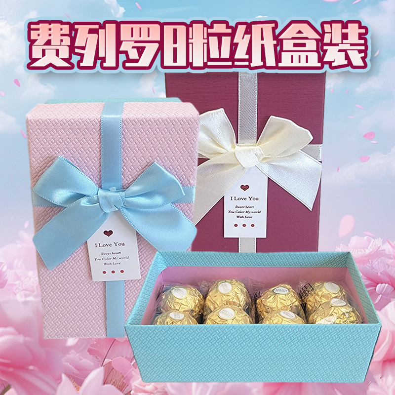 Ferrero/费列罗榛果巧克力红色粉色礼盒装送礼 费列罗巧克力8颗
