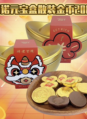 百诺牛奶巧克力金币元宝形200g可可脂散装婚庆结婚喜糖年货零食品