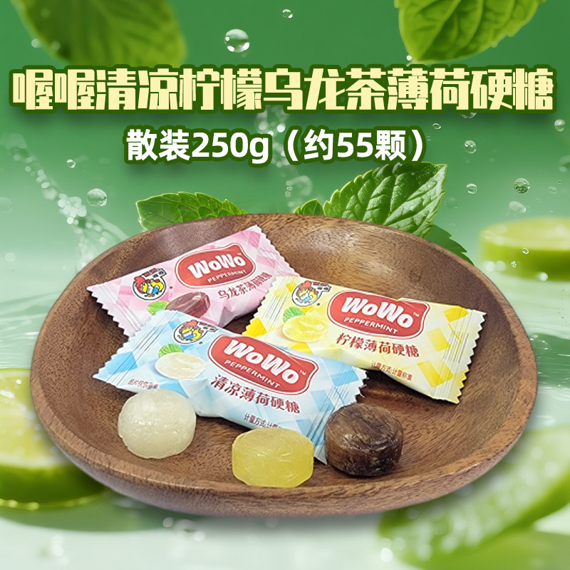 喔喔清凉薄荷硬糖散装250g婚庆结婚喜糖年货午后休闲零食品