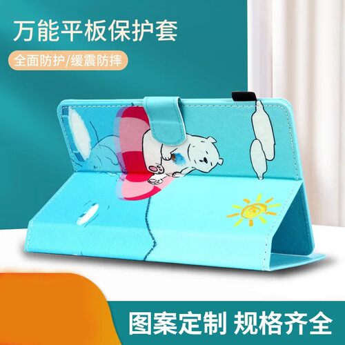来图定制平板电脑通用保护壳订做任意图案多型号品牌适用防摔皮套
