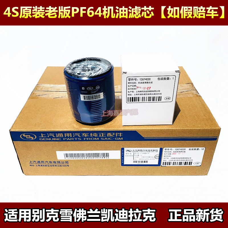 适用昂科威探界者全新君威锐腾XTS老版PF64机油滤芯机油格4S原装